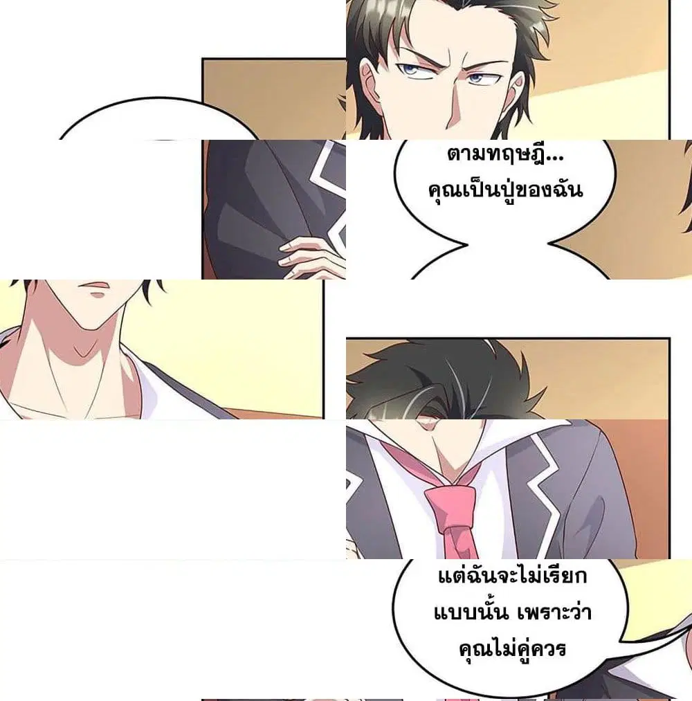 The Super Doctor From 2089 ตอนที่ 148 หน้า 10
