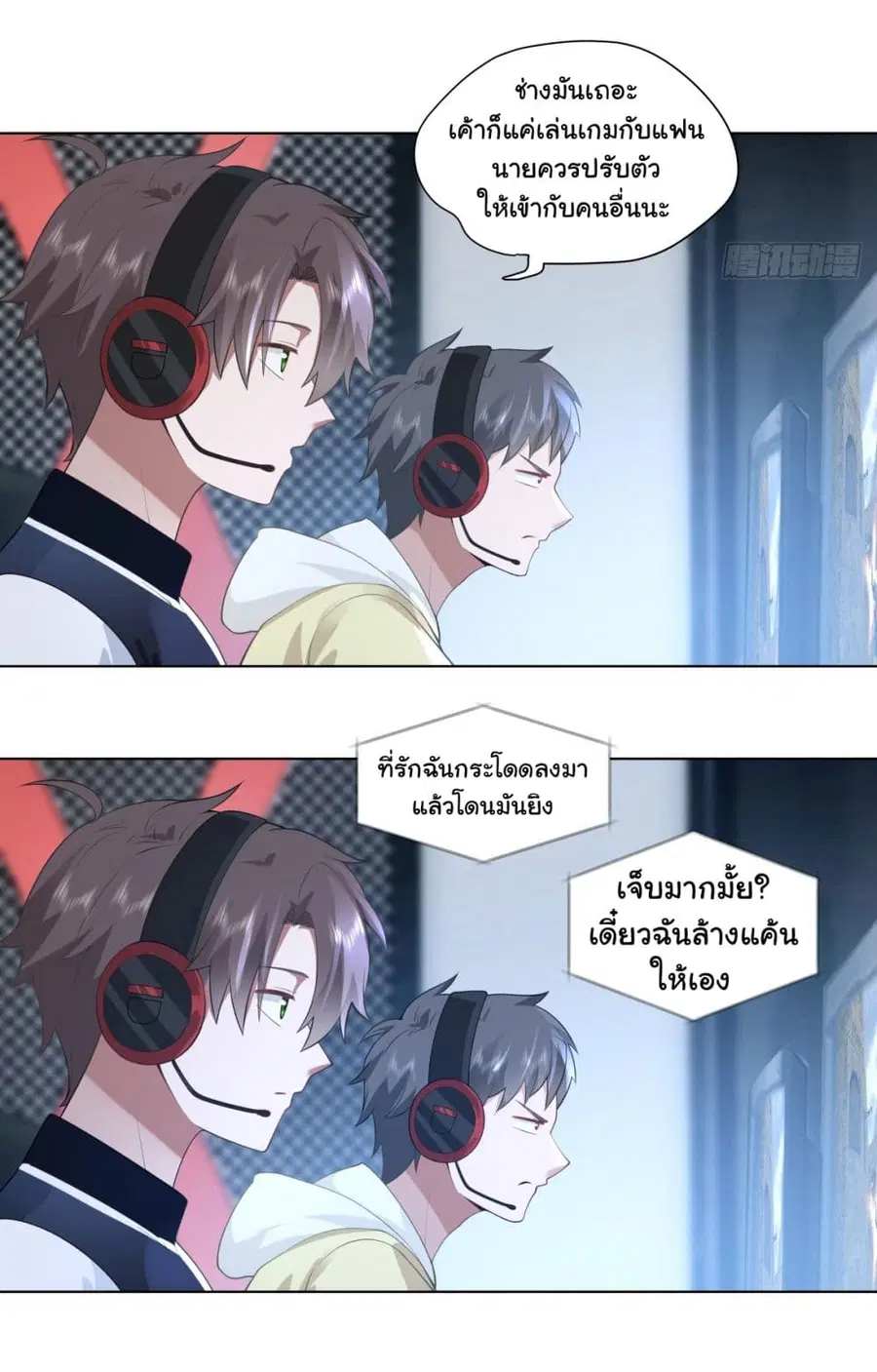 I Really Don’t Want to be Reborn ตอนที่ 151 หน้า 21