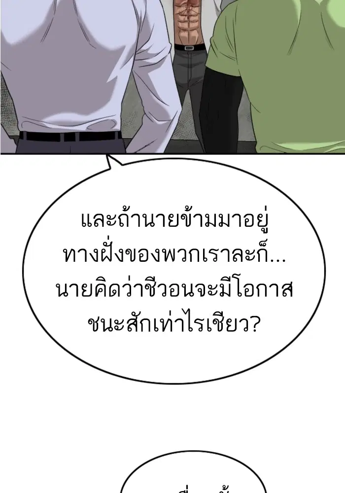 Bad Guy ตอนที่ 126 หน้า 126