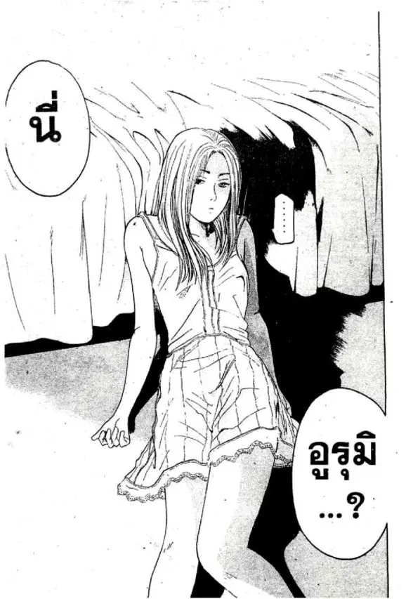 GTO : Great Teacher Onizuka ตอนที่ 52 หน้า 23