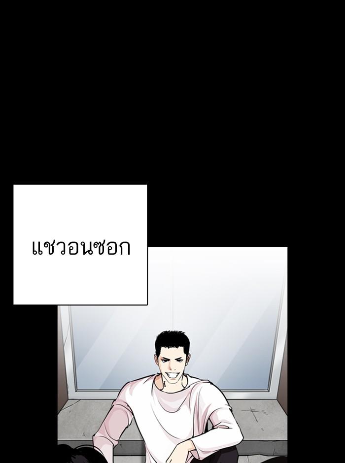 Lookism ตอนที่ 249 หน้า 143