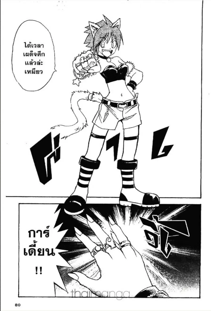 MÄR ตอนที่ 112 หน้า 9