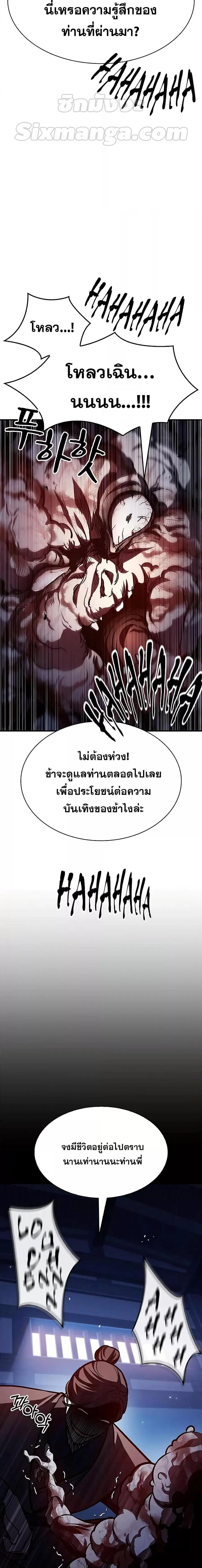 Heavenly Grand Archive’s Young Master ตอนที่ 23 หน้า 30