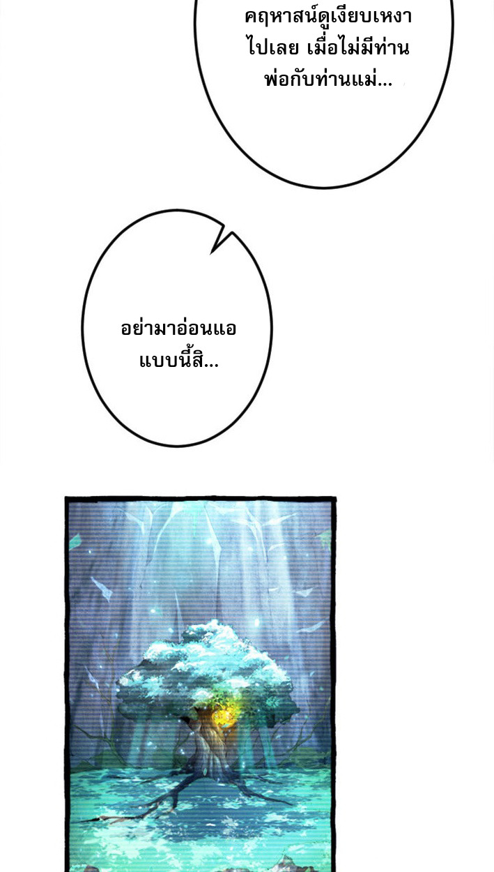 Reincarnates as His Descendant 1000 Years Later ตอนที่ 1 หน้า 28