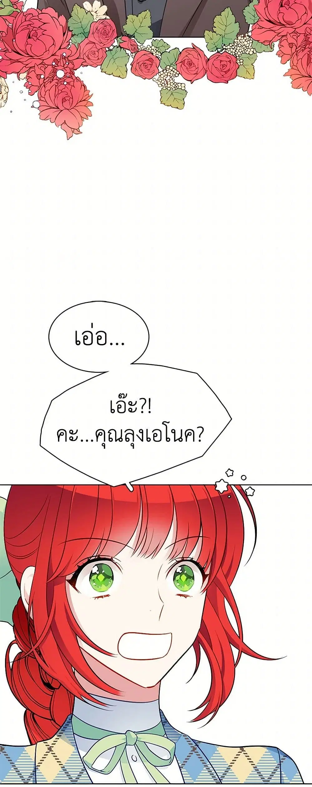 The Detective Of Muiella ตอนที่ 108 หน้า 17