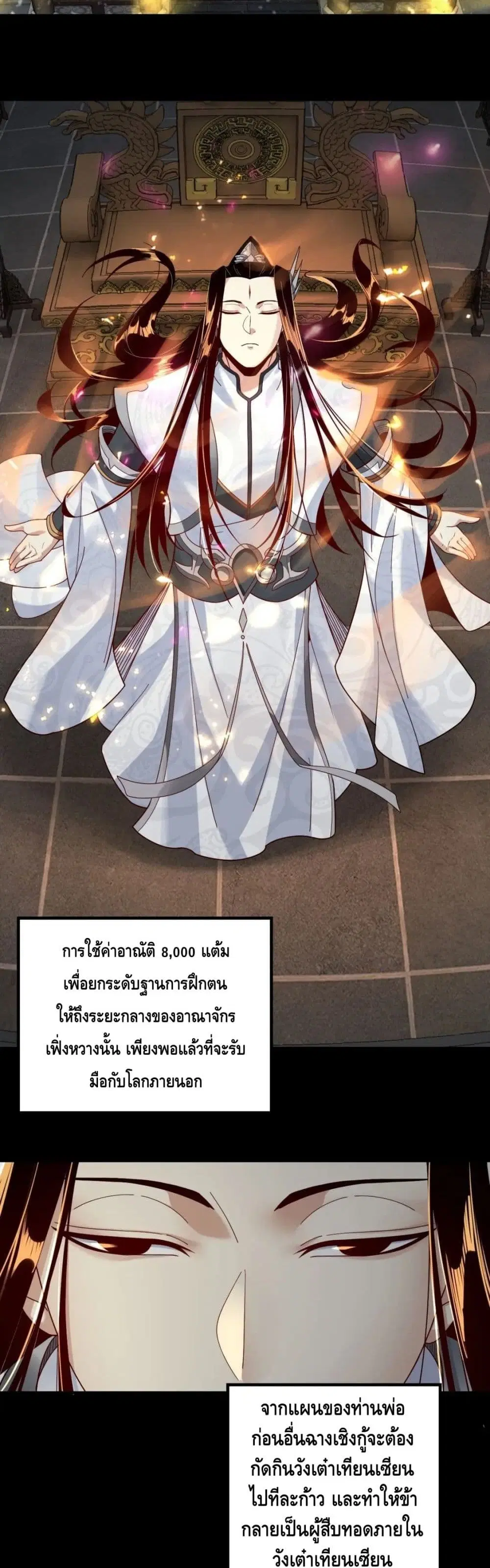 Villain is here ตอนที่ 37 หน้า 3