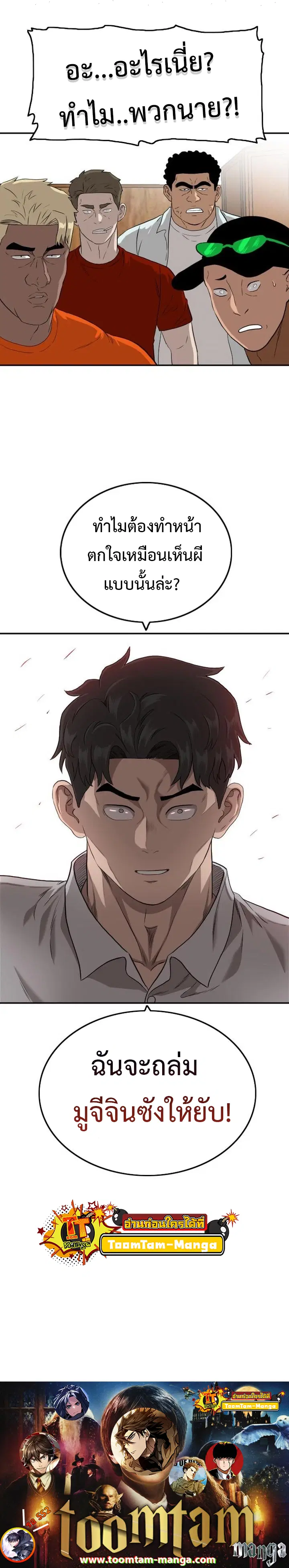 Bad Guy ตอนที่ 106 หน้า 21