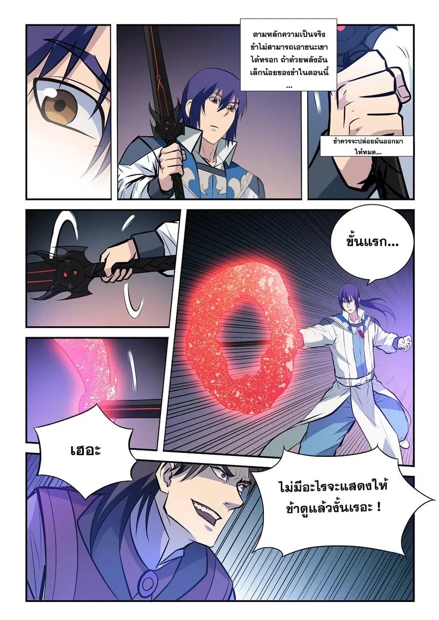Bailian Chengshen ตอนที่ 210 หน้า 13