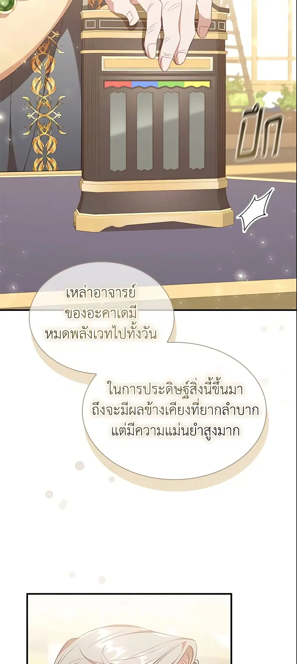 The Beloved Little Princess ตอนที่ 139 หน้า 30