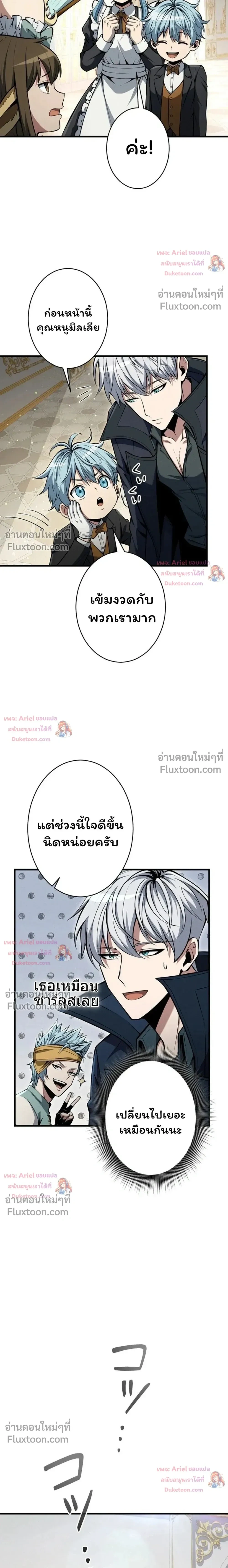 100 Million Years Later The Ultimate Weapon Return อาวุธสุดท้าย ตื่นขึ้นมาไร้เทียมทานหลังผ่านไป 100 ล้านปี ตอนที่ 18 หน้า 19