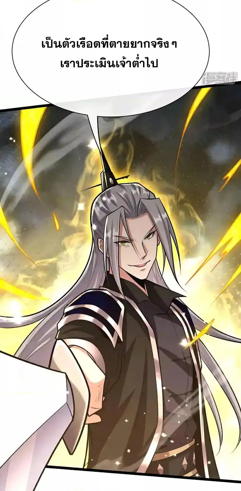 The Ten Great Emperors At The Beginning Are All My Apprentices ตอนที่ 180 หน้า 32
