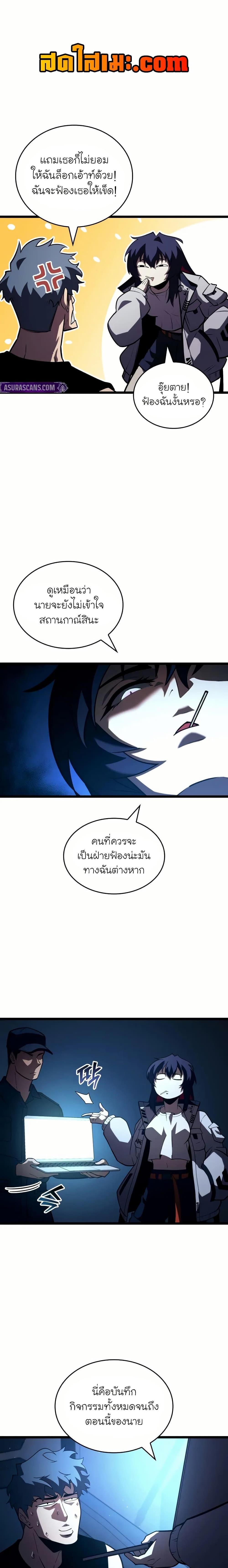 Return of the SSS-Class Ranker ตอนที่ 141 หน้า 6