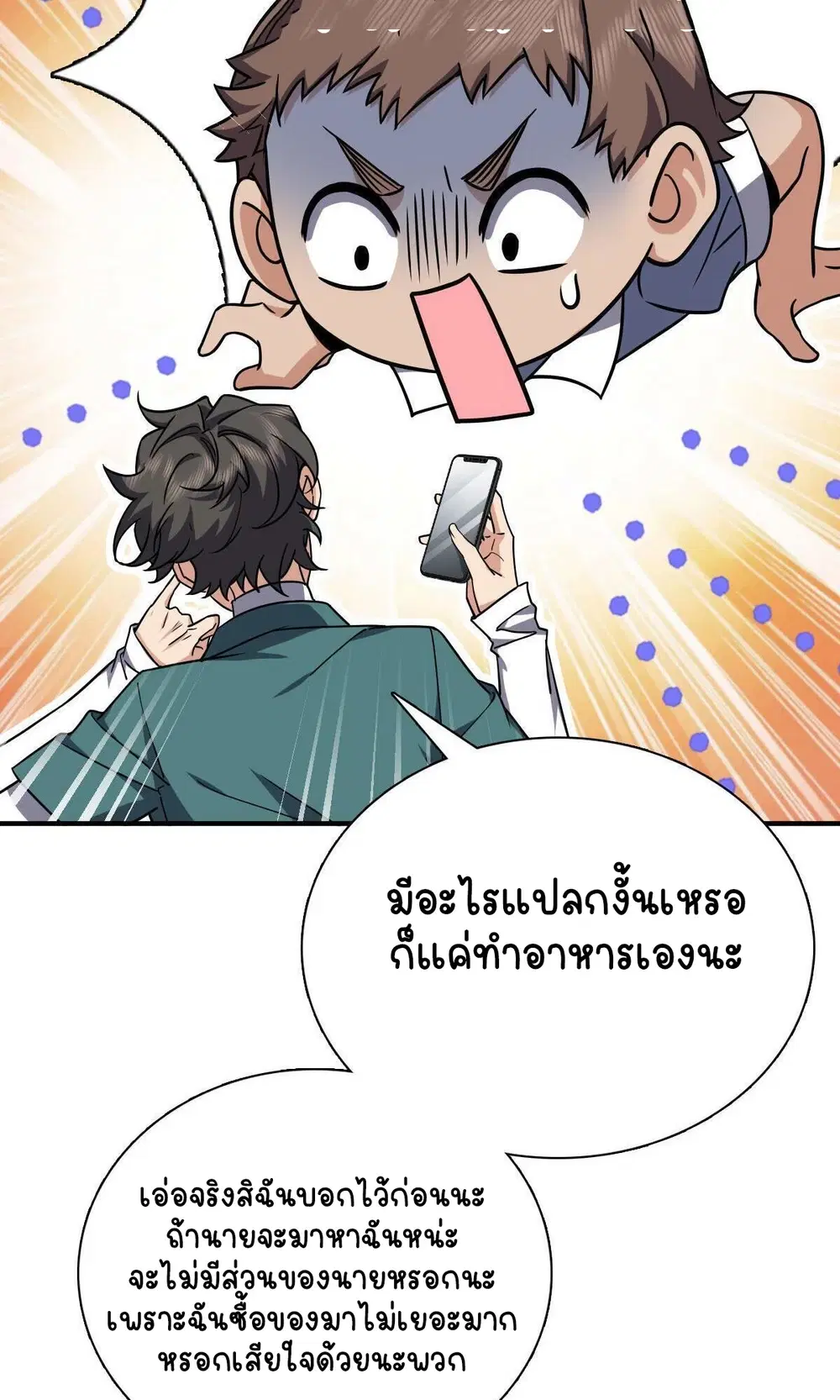 My Wife Is From a Thousand Years Ago ตอนที่ 42 หน้า 45