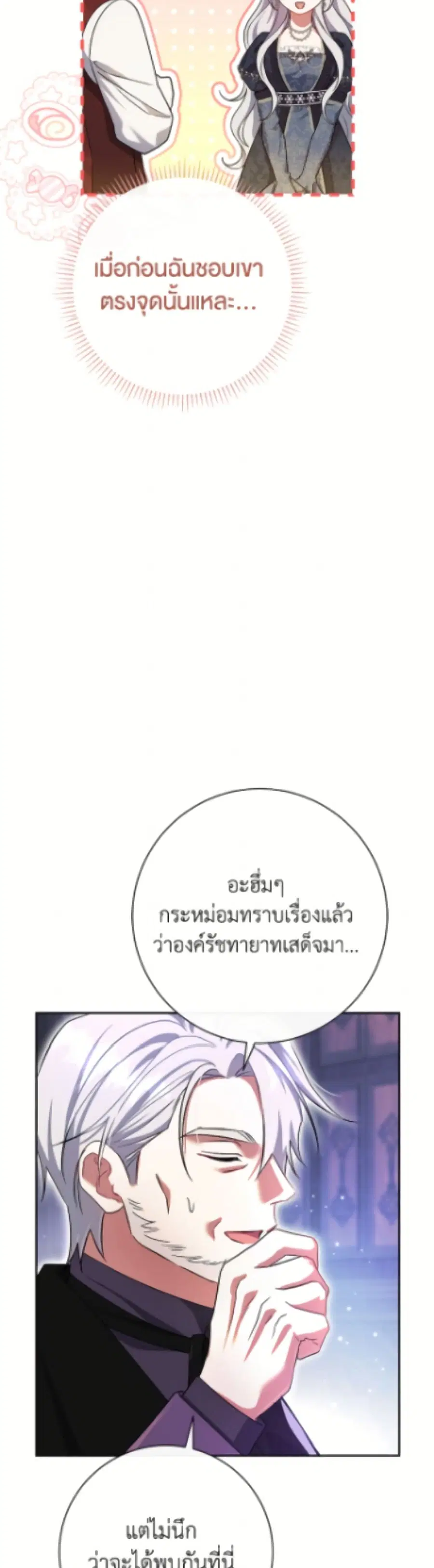 The Villain’s Match Is Too Perfect – คู่ดูตัวของนางร้ายเพอร์เฟกต์เกินไป ตอนที่ 99 หน้า 47
