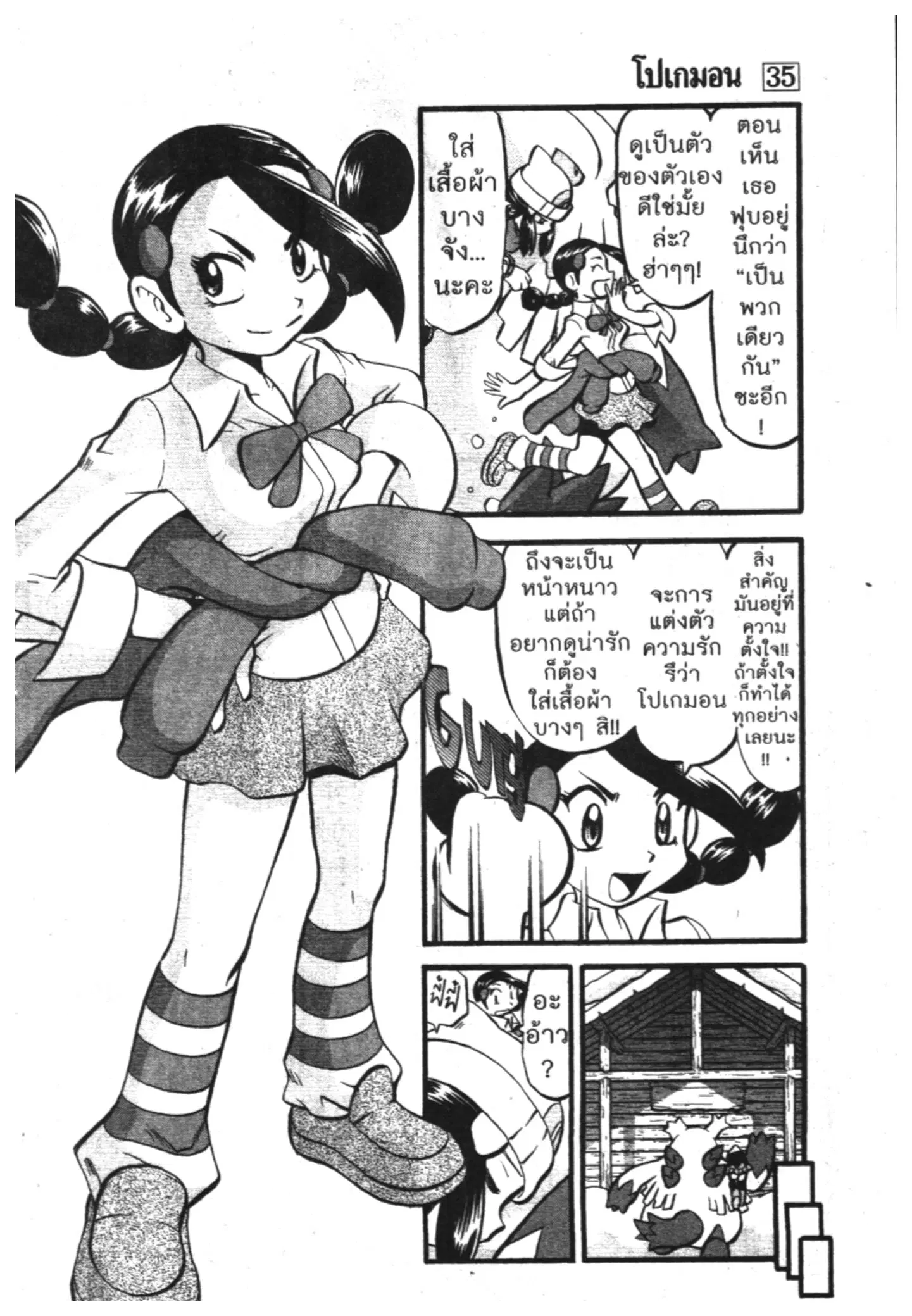 Pokémon ตอนที่ 386 หน้า 14