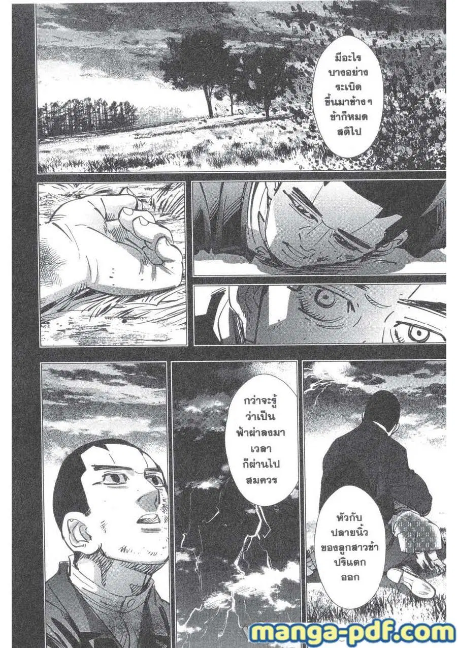 Golden Kamuy ตอนที่ 175 หน้า 14