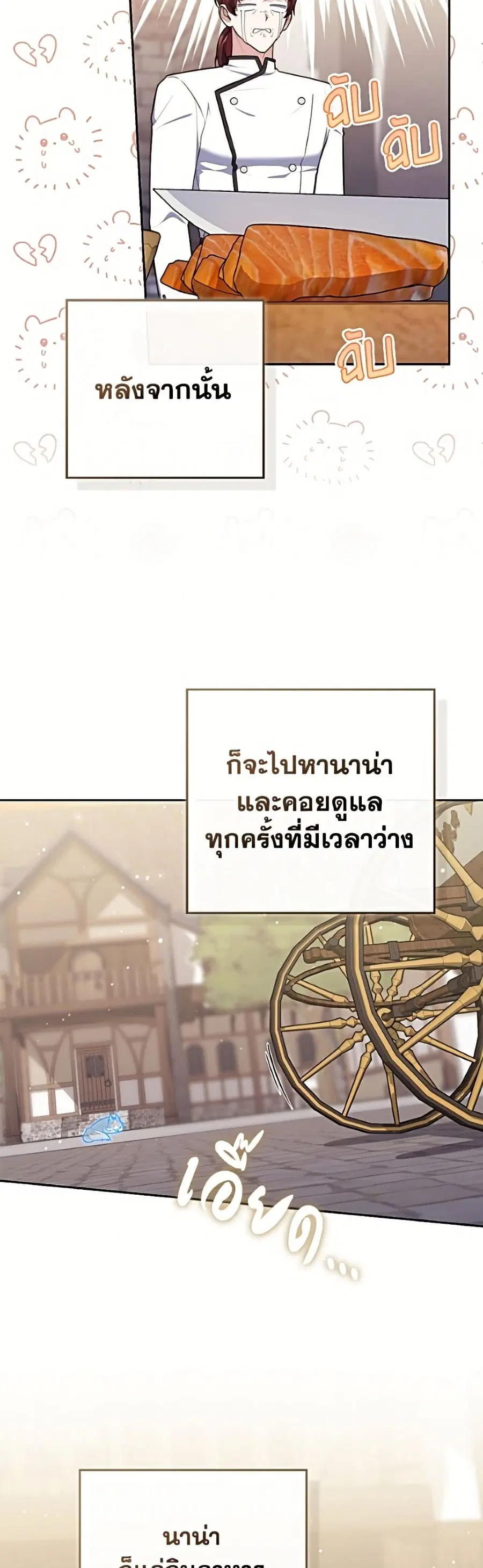 Fortune-Telling Lady ตอนที่ 145 หน้า 20