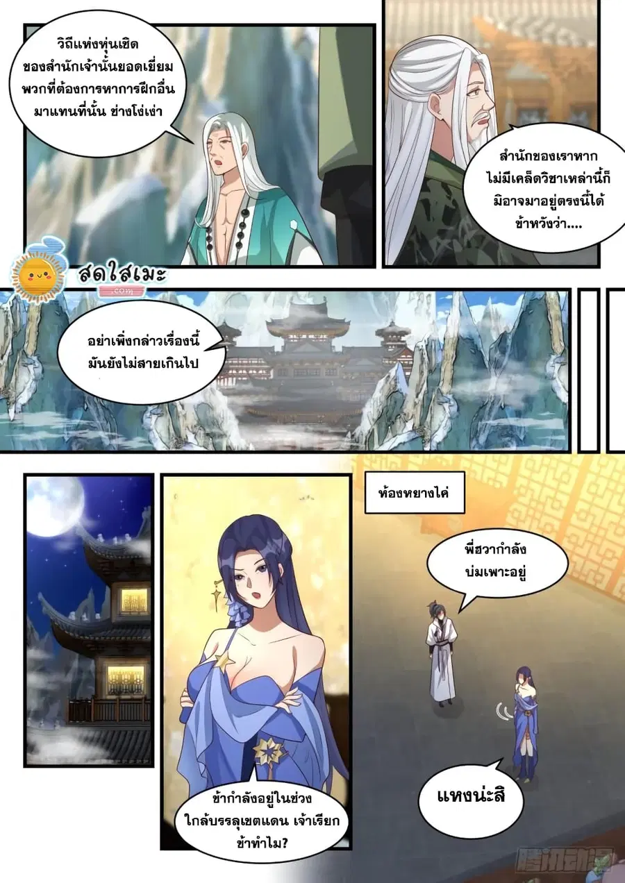Martial Peak ตอนที่ 1814 หน้า 5