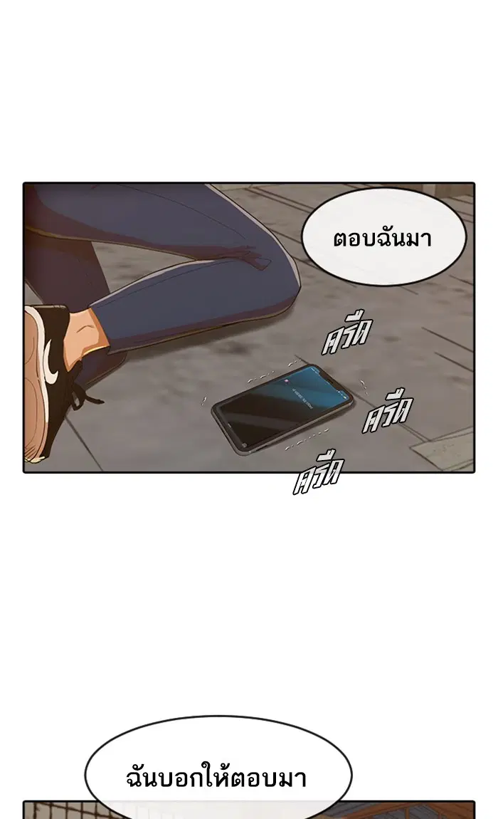 Random Chat ตอนที่ 203 หน้า 75