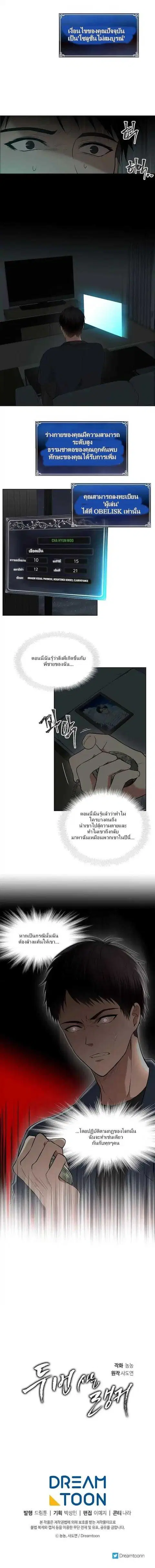 Second Life Ranker ตอนที่ 1 หน้า 8