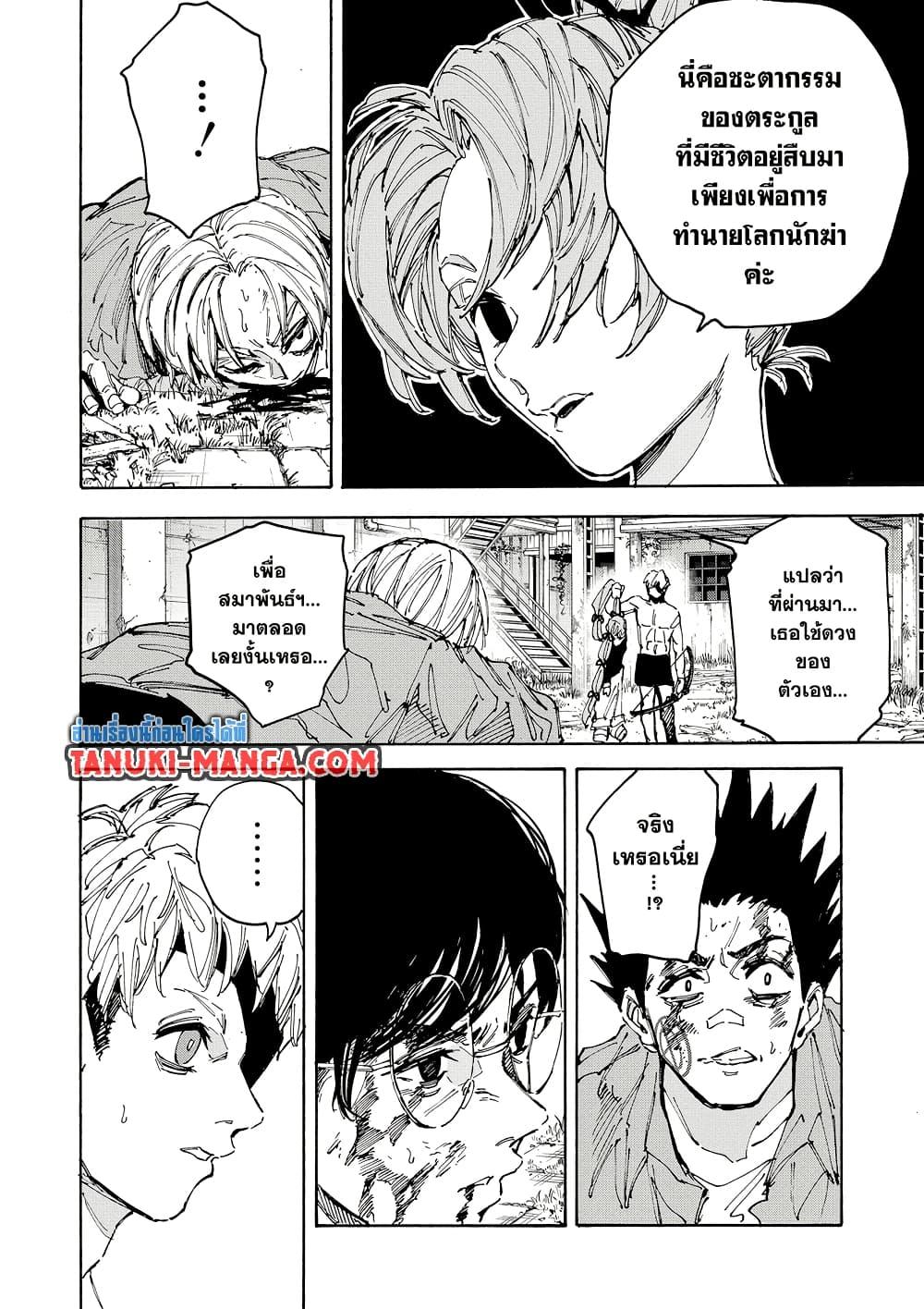 Sakamoto Days ตอนที่ 191 หน้า 12