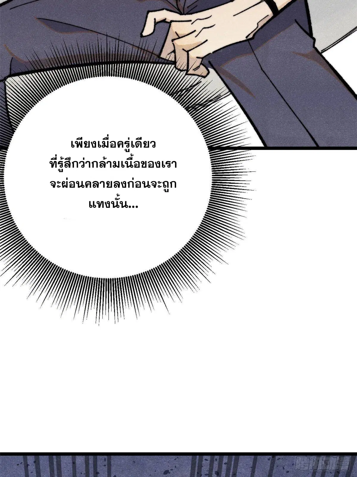 All Hail the Sect Leader ตอนที่ 343 หน้า 20