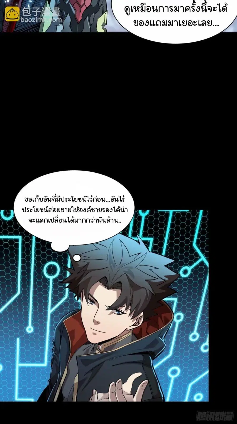 Legend of Star General ตอนที่ 111 หน้า 55