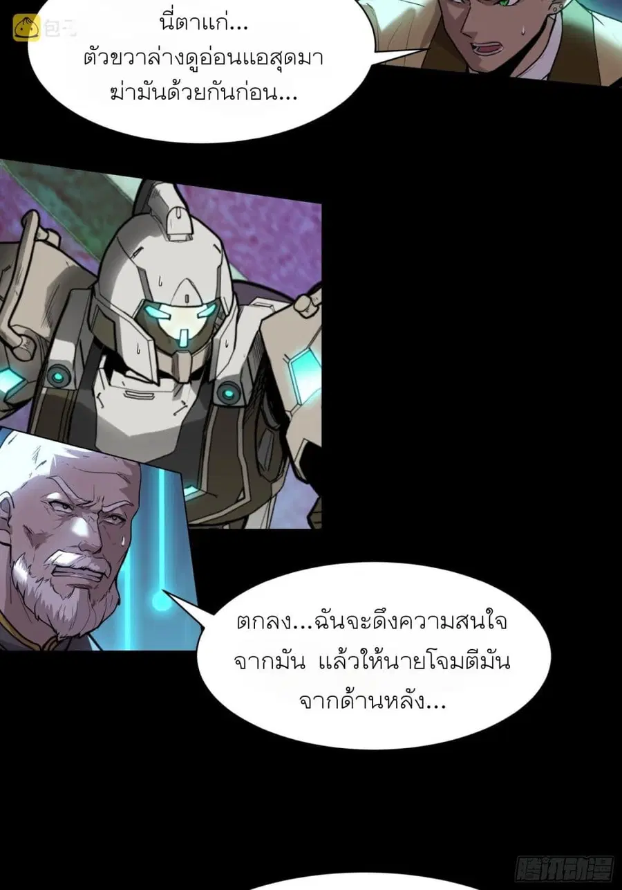Legend of Star General ตอนที่ 75 หน้า 37