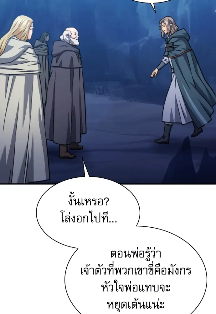 The Druid of Seoul Station ตอนที่ 165 หน้า 80