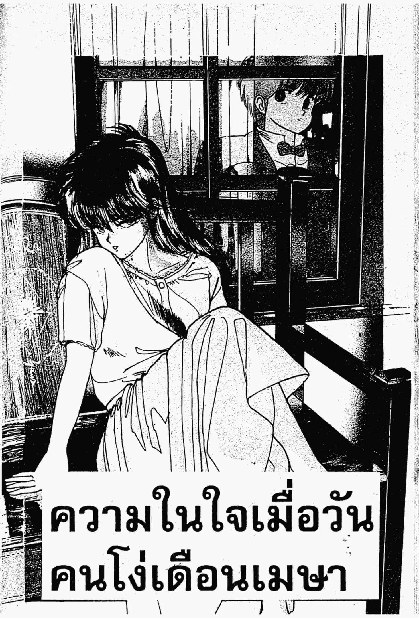 Kimagure Orange☆Road ตอนที่ 104 หน้า 1