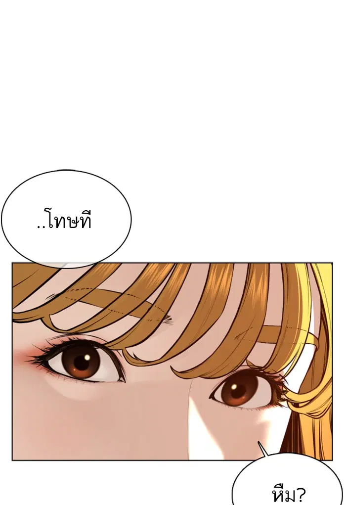 How to Fight ตอนที่ 75 หน้า 79