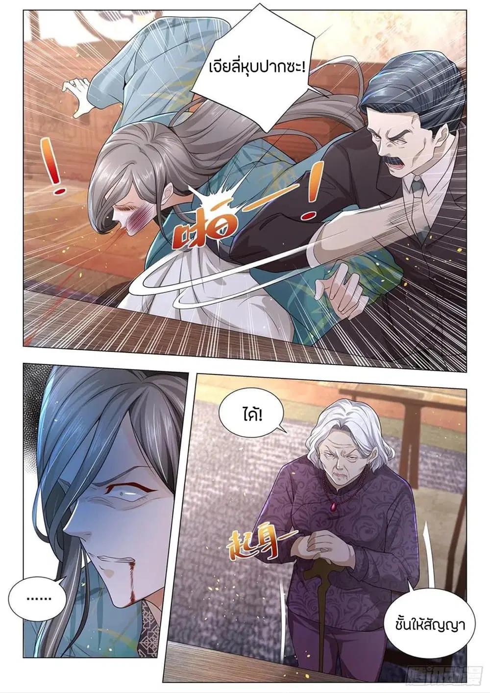 Shen Hao’s Heavenly Fall System ตอนที่ 192 หน้า 5
