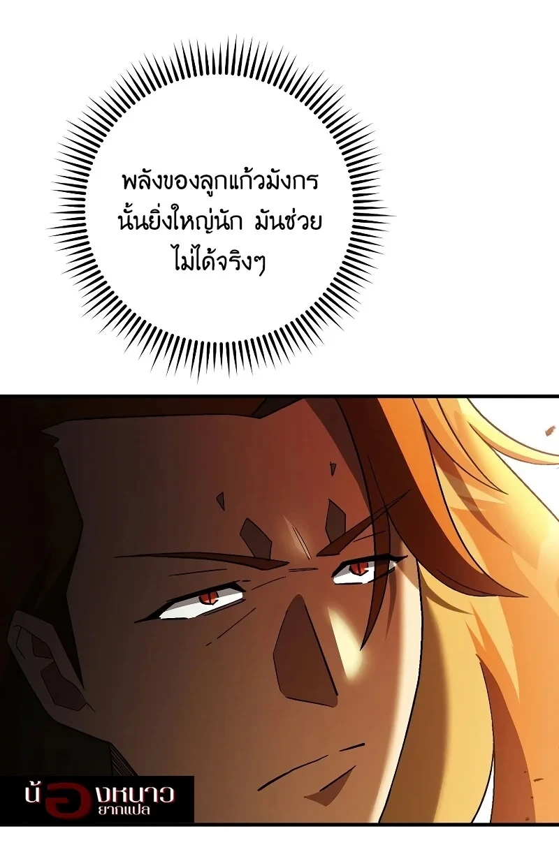 The Hero Returns ตอนที่ 120 หน้า 91
