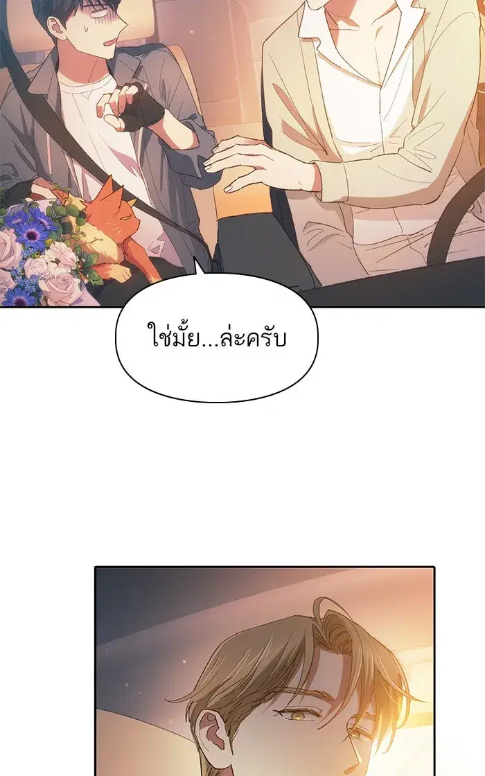 The S-Classes That I Raised (My S-Class Hunters) ตอนที่ 47 หน้า 11