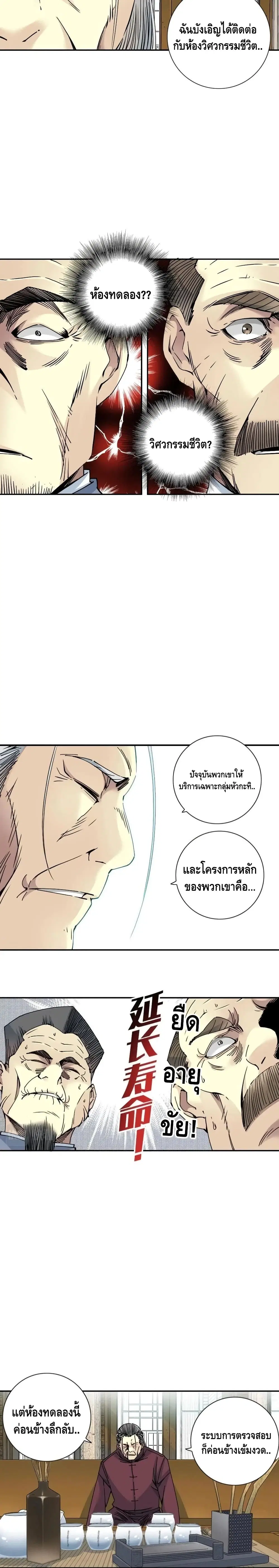 The Eternal Club ตอนที่ 65 หน้า 10