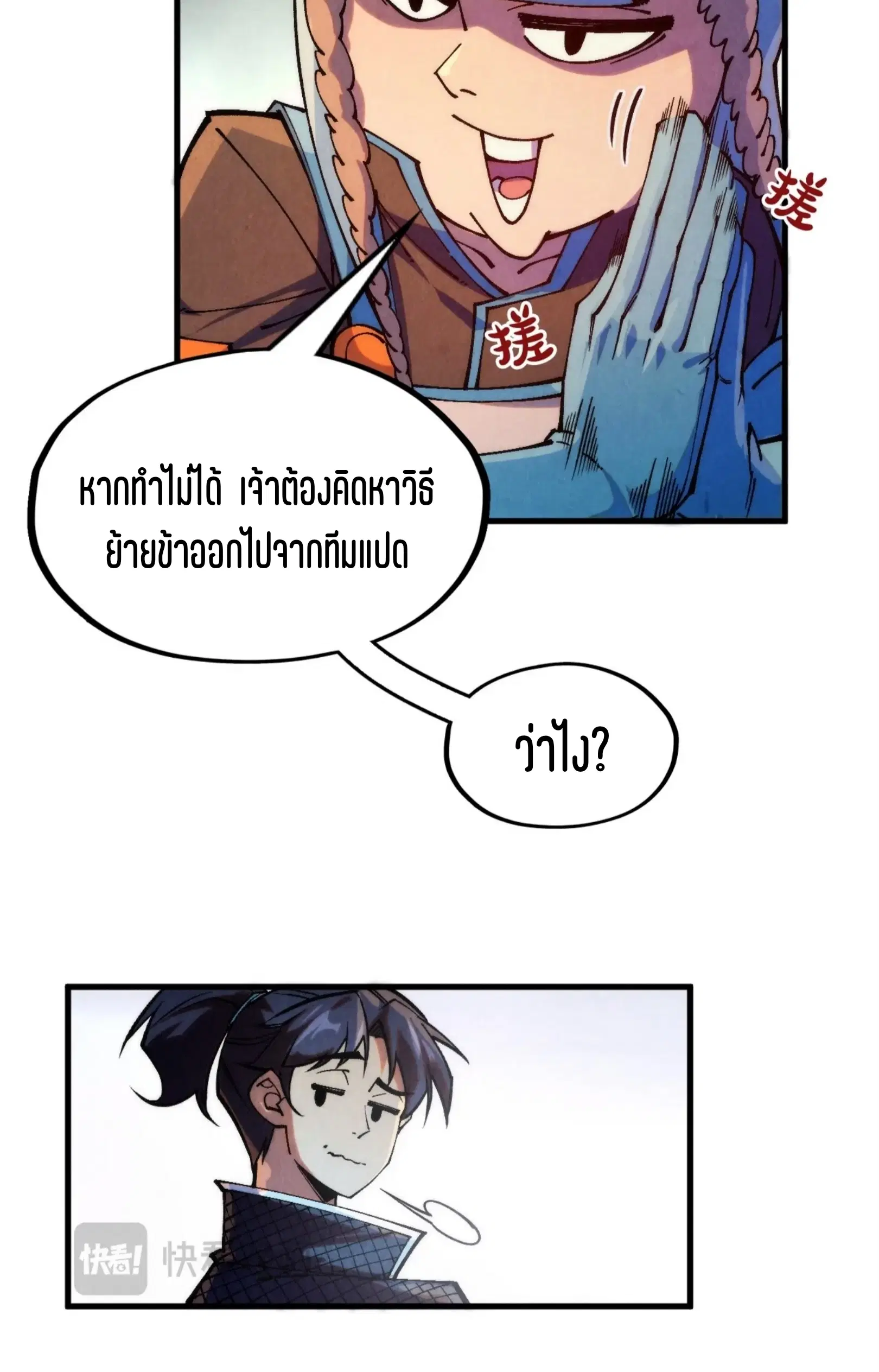 The Eternal Supreme ตอนที่ 302 หน้า 16