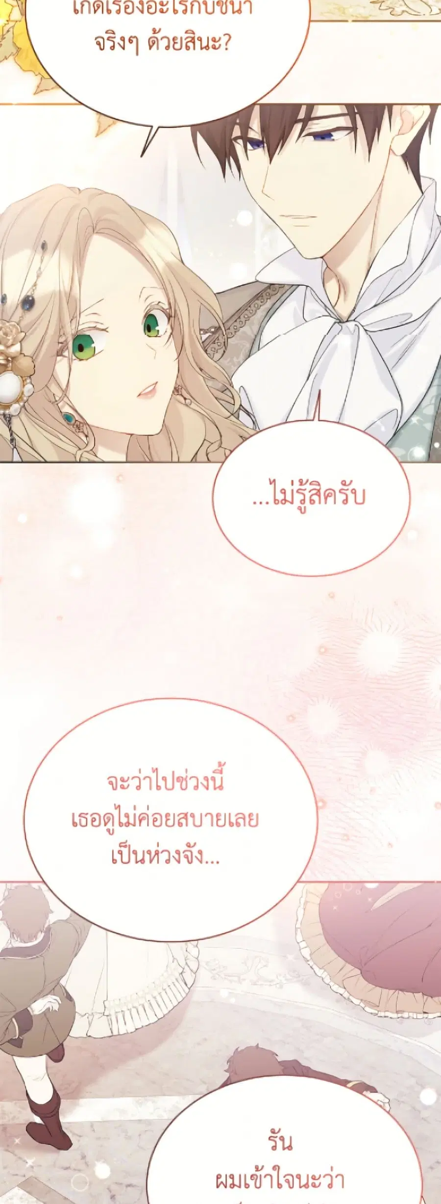 The Viridescent Crown ตอนที่ 118 หน้า 35