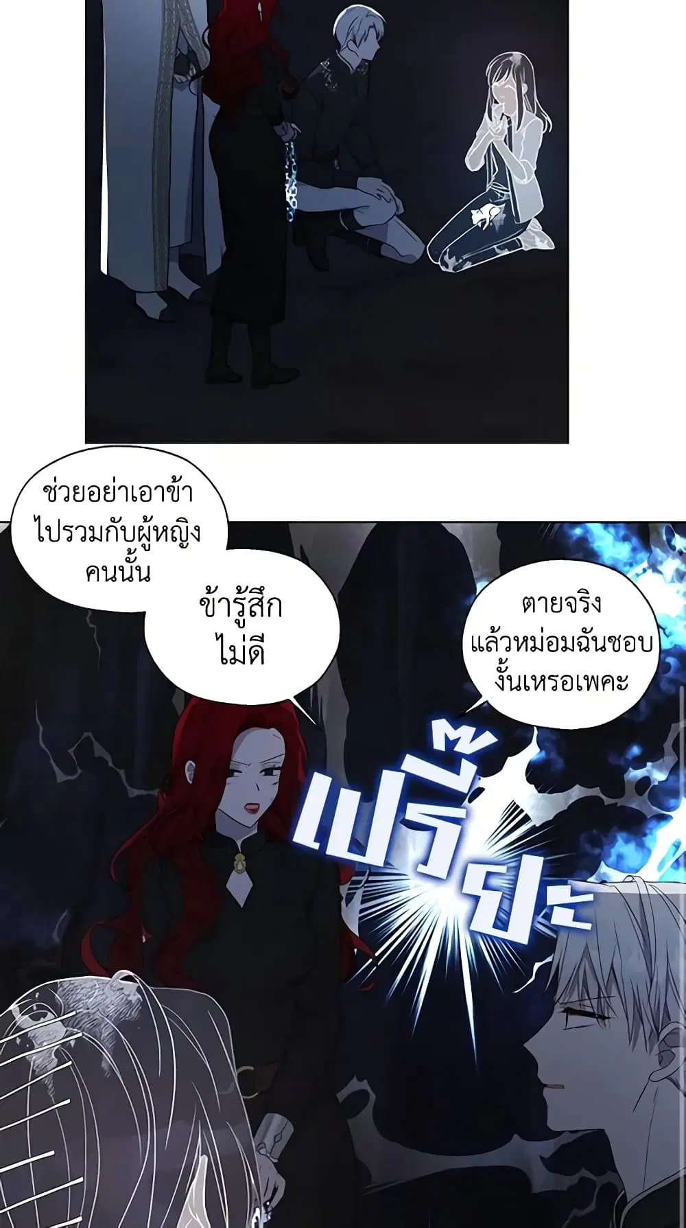 Seduce the Villain’s Father ตอนที่ 120 หน้า 15