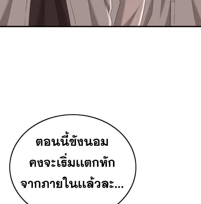 Bad Guy ตอนที่ 144 หน้า 181