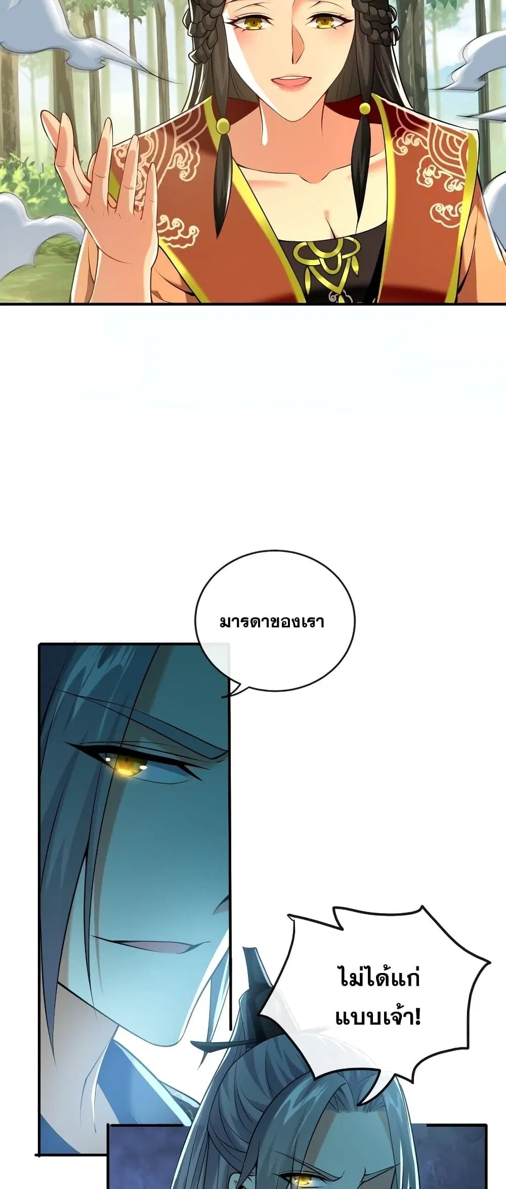 The Ten Great Emperors At The Beginning Are All My Apprentices ตอนที่ 59 หน้า 11