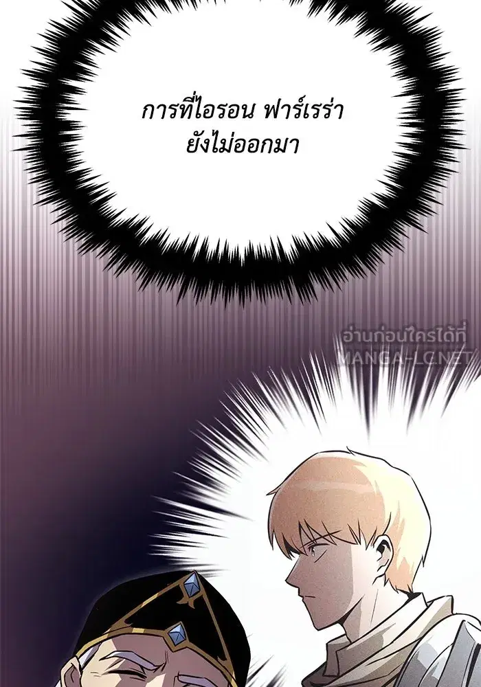 The Lazy Lord Masters the Sword ตอนที่ 93 หน้า 18