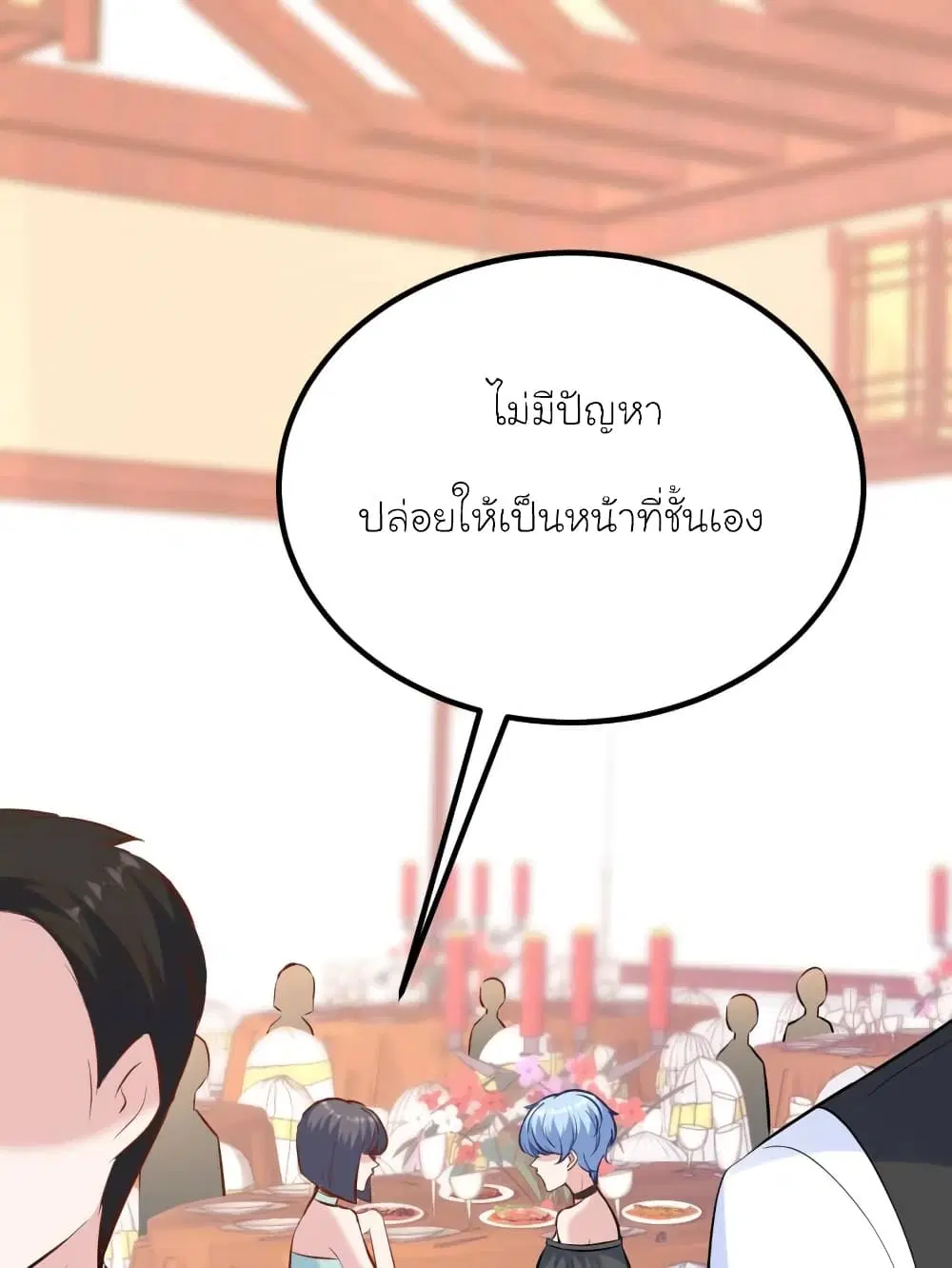 My Beautiful Time with You ตอนที่ 170 หน้า 17