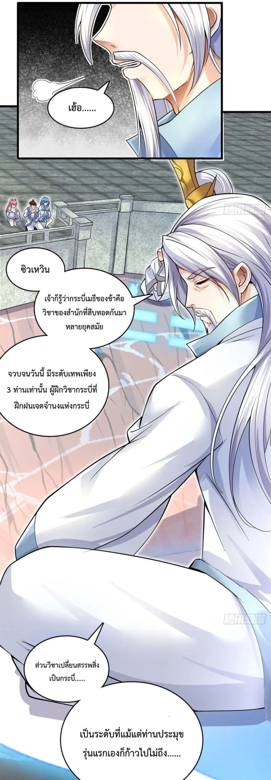 I Can Become A Sword God ตอนที่ 8 หน้า 9
