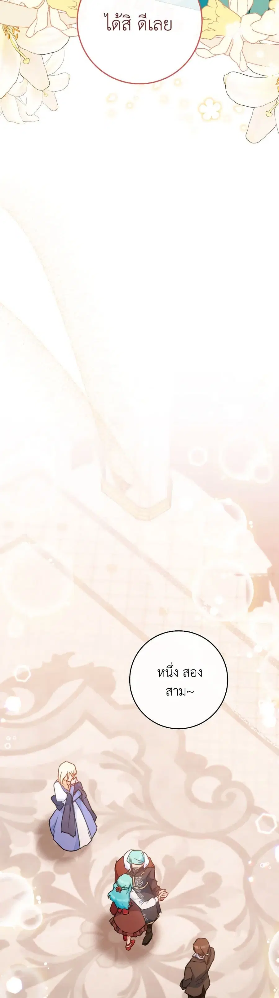 The Young Lady Is a Royal Chef ตอนที่ 150 หน้า 10