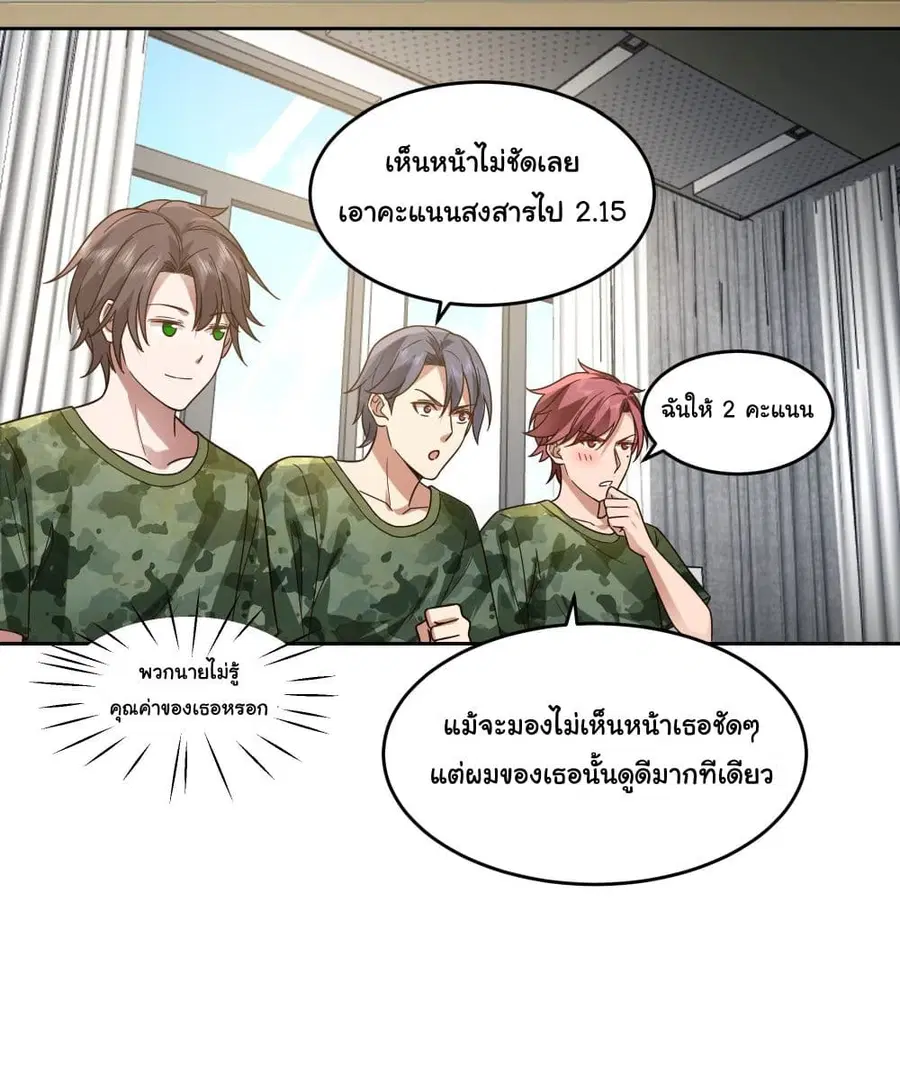 I Really Don’t Want to be Reborn ตอนที่ 10 หน้า 7