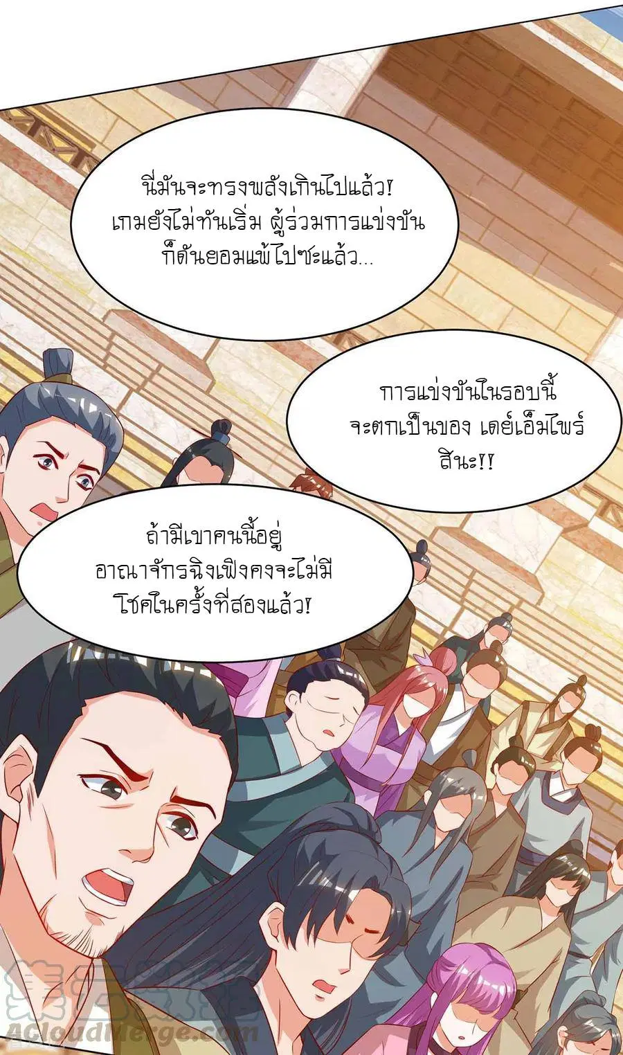 Reborn 80,000 years ตอนที่ 102 หน้า 18