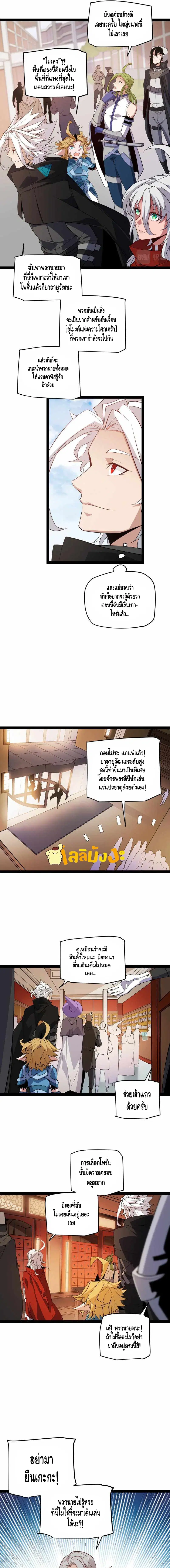 The Game That I Came From ตอนที่ 141 หน้า 9
