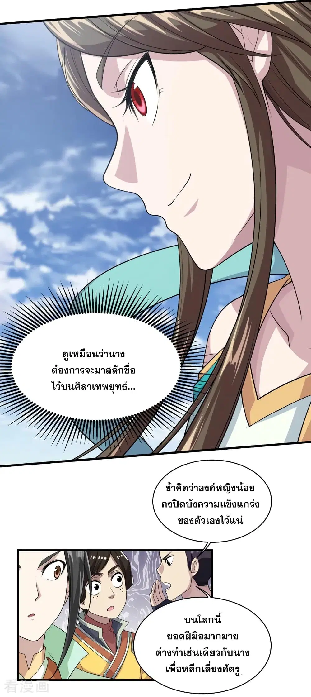 Matchless Emperor ตอนที่ 25 หน้า 6