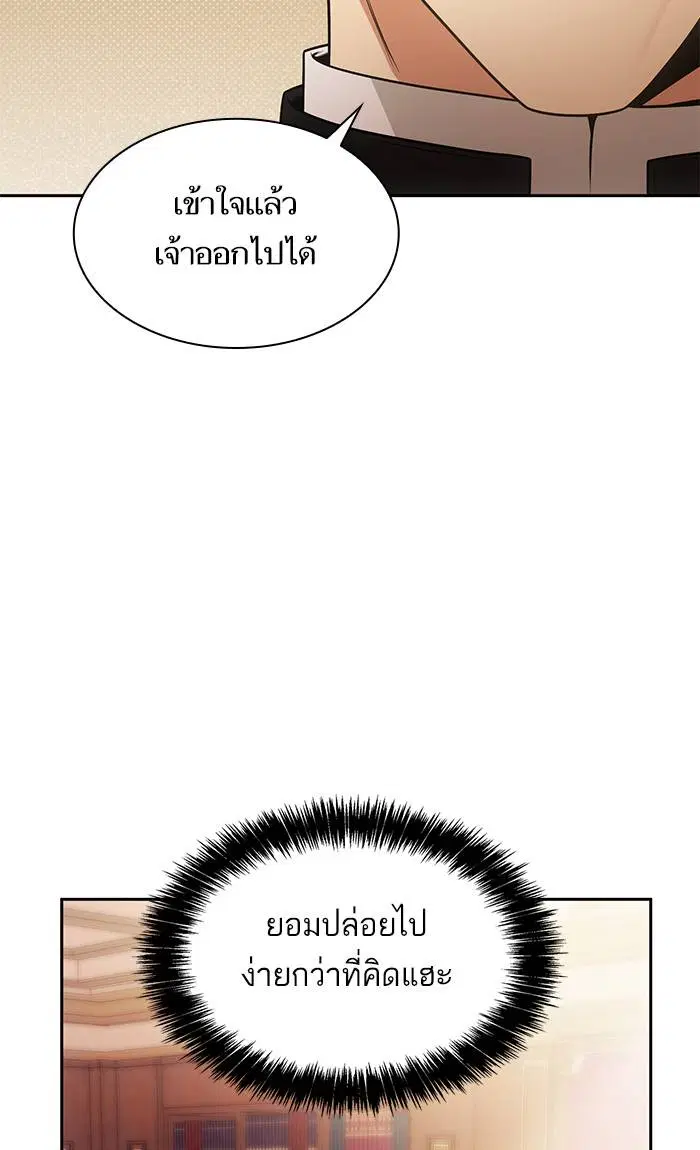Sister I Am the Queen in This Life ตอนที่ 13 หน้า 21