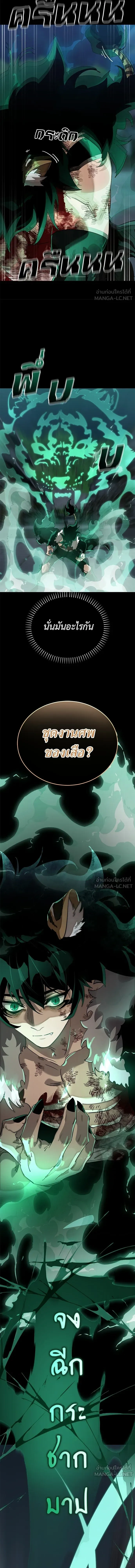 Reincarnation Path of The Underworld King ยอมรา ผู้พิพากษาจากนรก ตอนที่ 147 หน้า 7